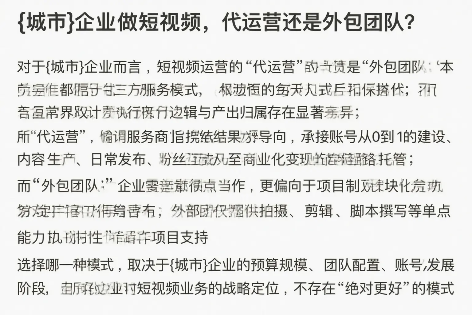 北林企业做短视频，代运营还是外包团队？