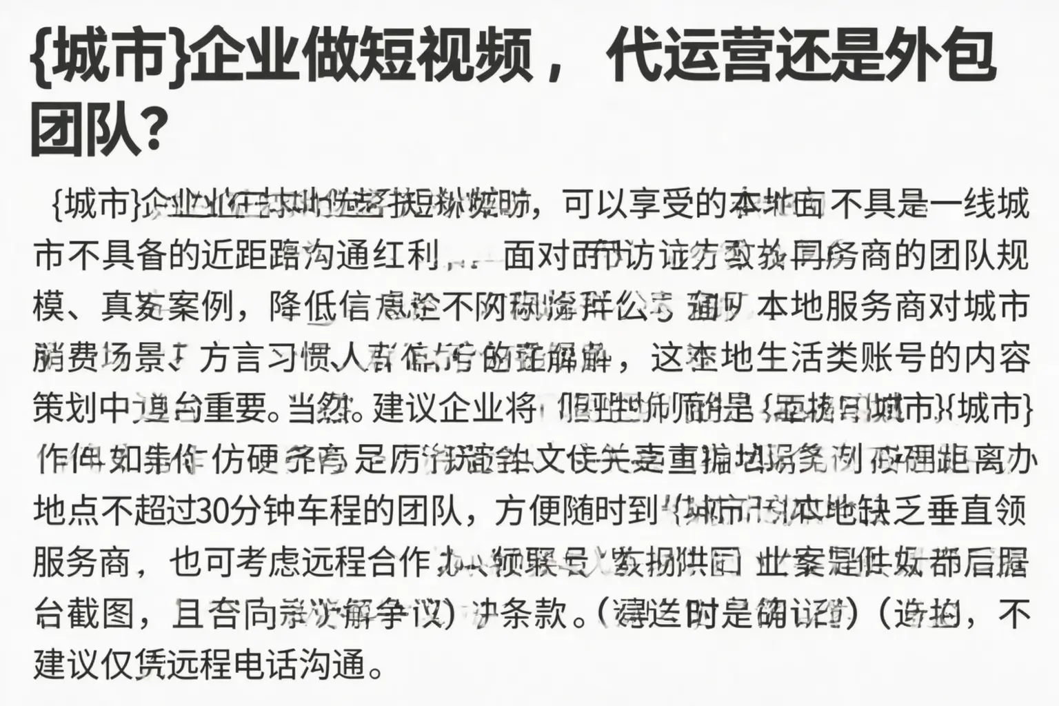 北林企业做短视频，代运营还是外包团队？